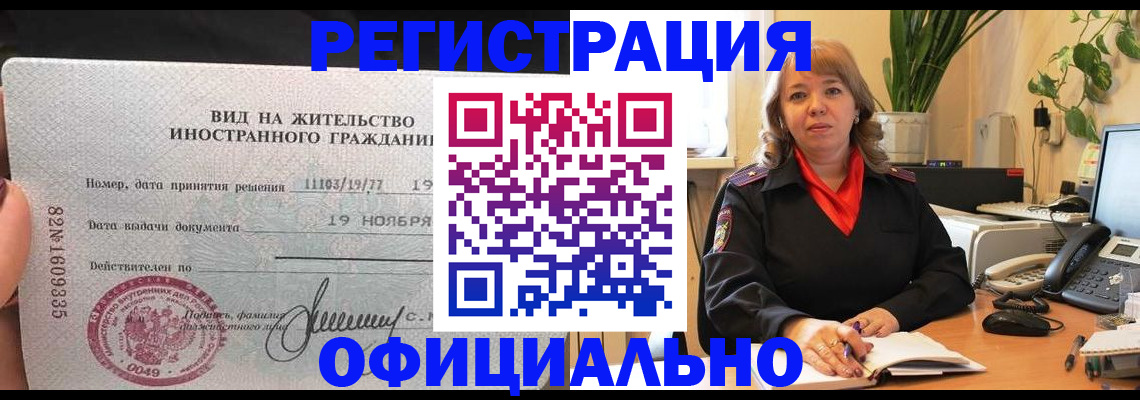 прописка законно в Чулыме